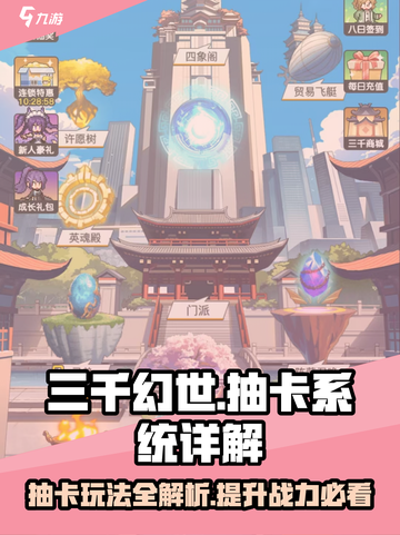 三千幻世抽卡玩法介绍介绍截图1