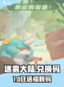 🎮迷雾大陆2024最新兑换码大公开！💥