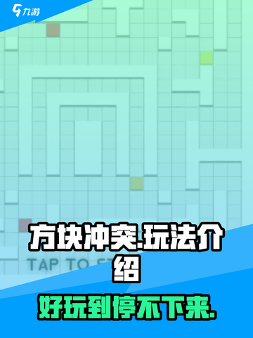 方块冲突🔥超好玩！玩法揭秘，沉浸式体验⚡截图1