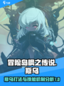 冒险岛枫之传说斯乌怎么打介绍