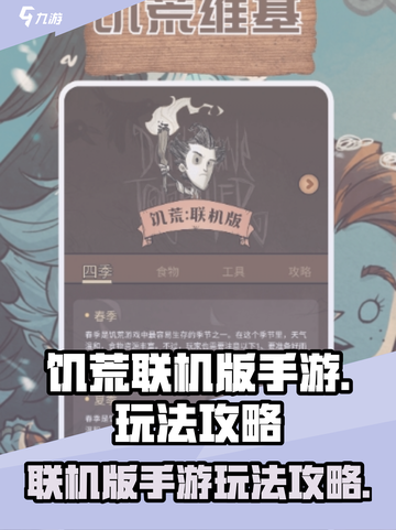 饥荒联机版手游什么时候出介绍截图1