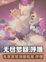 无尽梦回呼噜是谁介绍