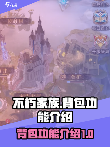 不朽家族背包在哪里介绍截图1