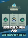 勇者秘境兑换码有哪些介绍