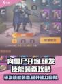 向僵尸开炮🔥技能装备研发全攻略！游戏党必看💡