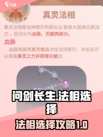 问剑长生🔥法相选择攻略，游戏党必看！截图1