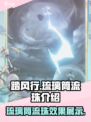 踏风行琉璃筒流珠怎么样介绍