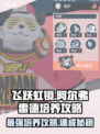飞跃虹镜阿尔弗雷德培养秘籍🔥助你轻松上分！