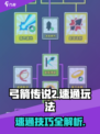 弓箭传说2速通怎么过介绍