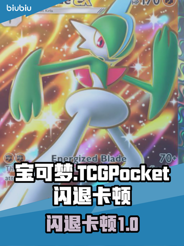 🎮宝可梦TCGPocket闪退卡顿？一招解决！🔥截图1