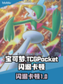 🎮宝可梦TCGPocket闪退卡顿？一招解决！🔥