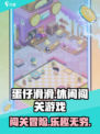 蛋仔滑滑是什么类型的游戏介绍