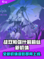 战双帕弥什莉莉丝什么时候出介绍