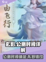 🔥玄影公测时间曝光！玩家尖叫不已🔥