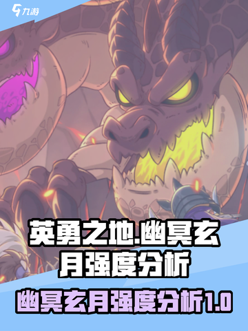 英勇之地幽冥玄月怎么样介绍截图1