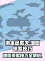 潜水员戴夫地图探索技巧大公开！🔥🎮