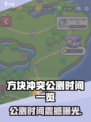 🎮《方块冲突》公测时间曝光！速看不亏💥