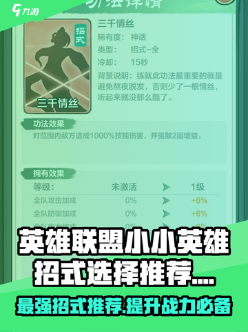 小小英雄招式哪个好介绍截图1