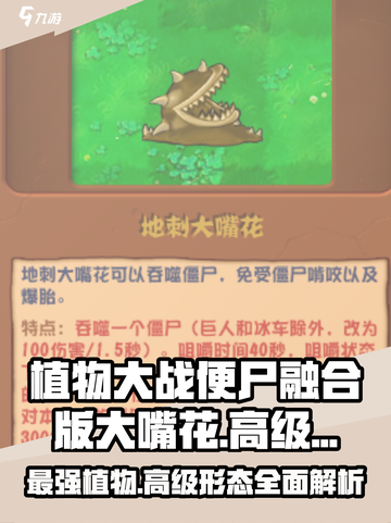 植物大战便尸融合版大嘴花🔥高级形态超厉害！截图1