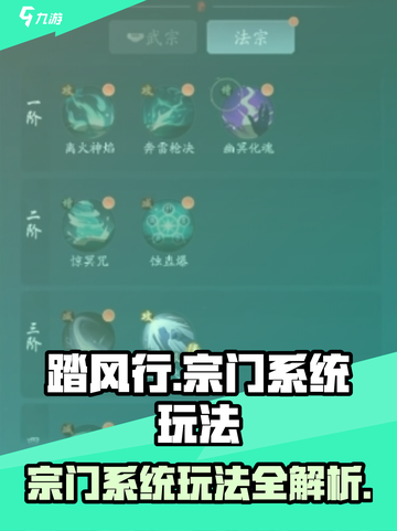 踏风行宗门系统怎么玩介绍截图1