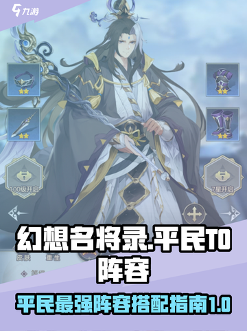 幻想名将录阵容搭配攻略介绍截图1