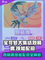 宝可梦大集结烈箭鹰怎么玩介绍