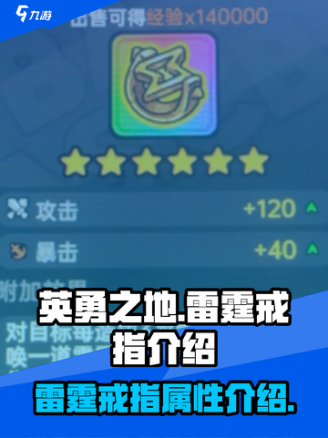 英勇之地⚡雷霆戒指超详细解析来啦！截图1