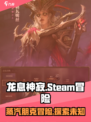 龙息神寂steam叫什么名字介绍