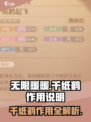 无限暖暖千纸鹤有什么用介绍