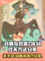 召唤与合成238-50怎么过介绍