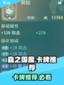 森之国度卡牌推荐介绍