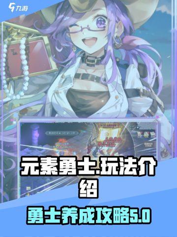 元素勇士攻略介绍截图1