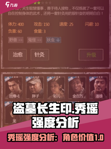 盗墓长生印秀瑶怎么样介绍截图1