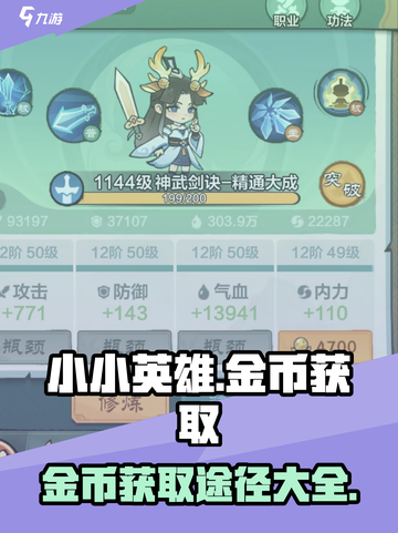 小小英雄金币获取秘籍🔥游戏党必看！截图1