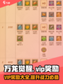 万龙觉醒vip奖励攻略介绍