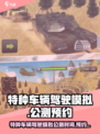 特种车辆驾驶模拟公测时间介绍