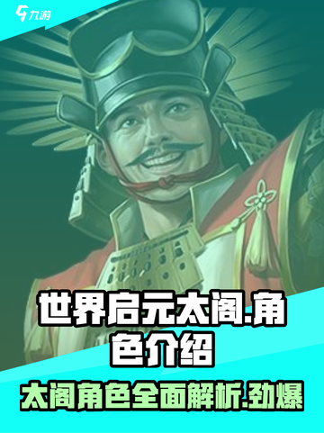 世界启元太阁🔥：超好用角色大揭秘！截图1