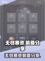 无尽寒冬🔥装备大全，助你称霸游戏🎉