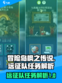 冒险岛枫之传说远征队怎么做介绍