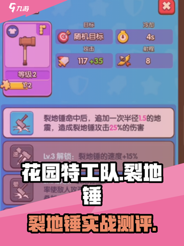 🎮花园特工队裂地锤实测💥超🔥好用吗？截图1