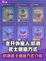 走开外星人机器武士怎么建造介绍