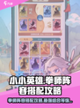 小小英雄拳师阵容怎么搭配介绍