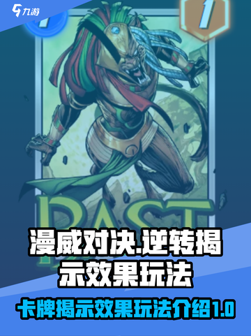 漫威终极逆转：卡牌揭示效果大曝光💥截图1