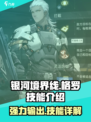 银河境界线格罗怎么样介绍