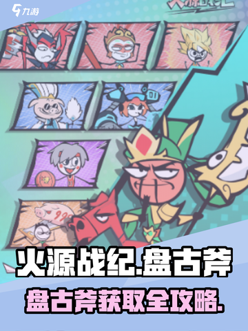 🔥《火源战纪》盘古斧爆率全网首发！✨截图1