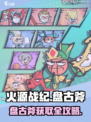 🔥《火源战纪》盘古斧爆率全网首发！✨