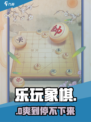 🔥乐玩象棋太上头了！♟