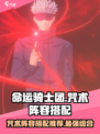 命运骑士团咒术阵容搭配推荐介绍