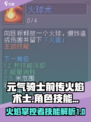 元气骑士前传火焰术士怎么样介绍