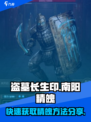 盗墓长生印南阳八级精魄怎么刷介绍